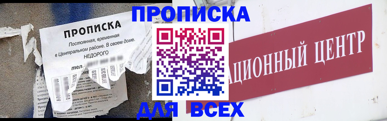 прописка регистрация в Котовске